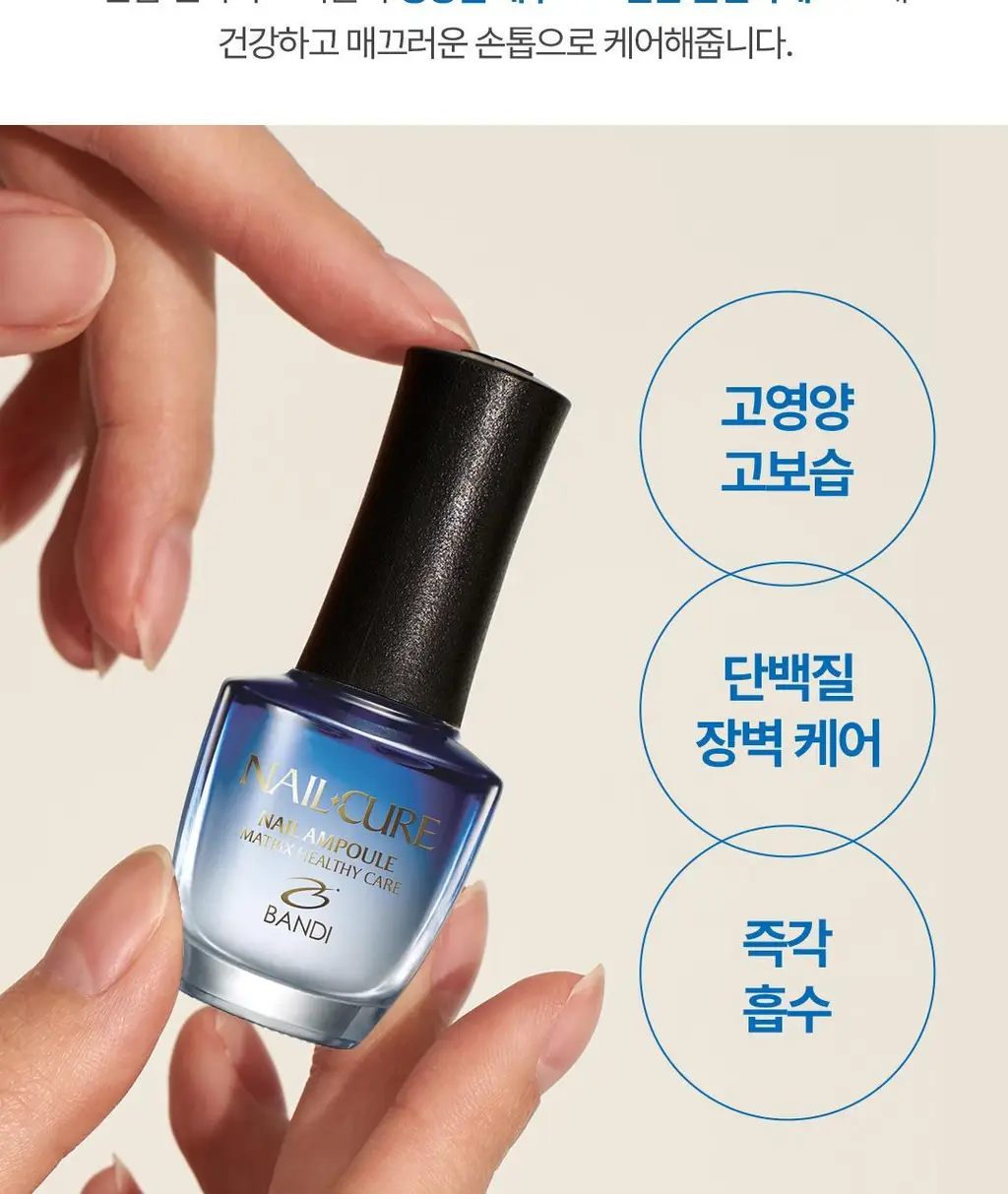 [NEW] 반디 네일큐어 네일 앰플 7ml 상세페이지 5